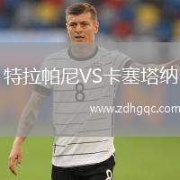 特拉帕尼VS卡塞塔納