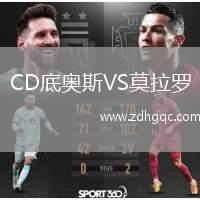 CD底奧斯VS莫拉羅