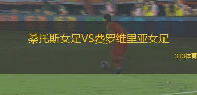 弗雷德里西亞VS瓦埃勒