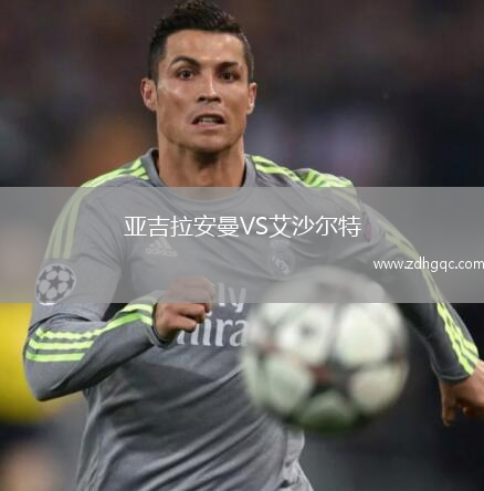 亞吉拉安曼VS艾沙爾特