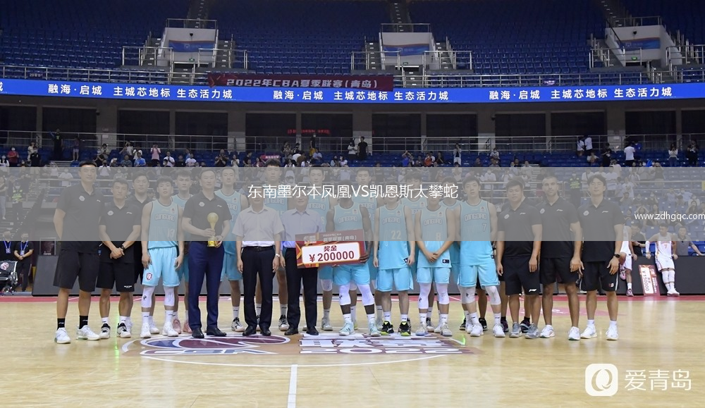 東南墨爾本鳳凰VS凱恩斯太攀蛇
