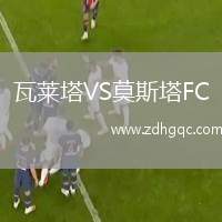瓦萊塔VS莫斯塔FC