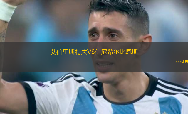 索菲亞中央陸軍B隊VS伊塔爾