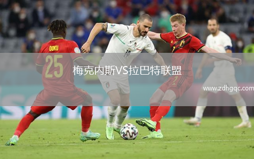 梅克內(nèi)斯VS拉巴特聯(lián)盟