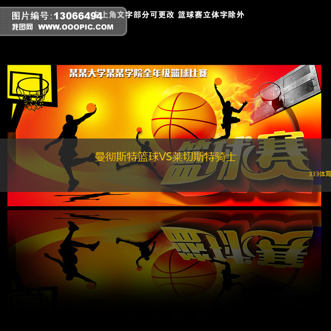 科西德女籃VS富海斯女籃