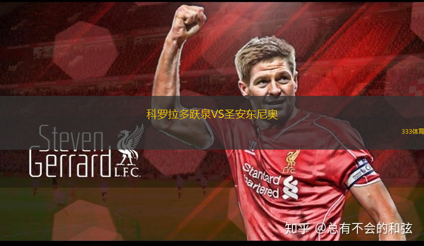 梅爾齊格VS阿利桑蒂亞斯