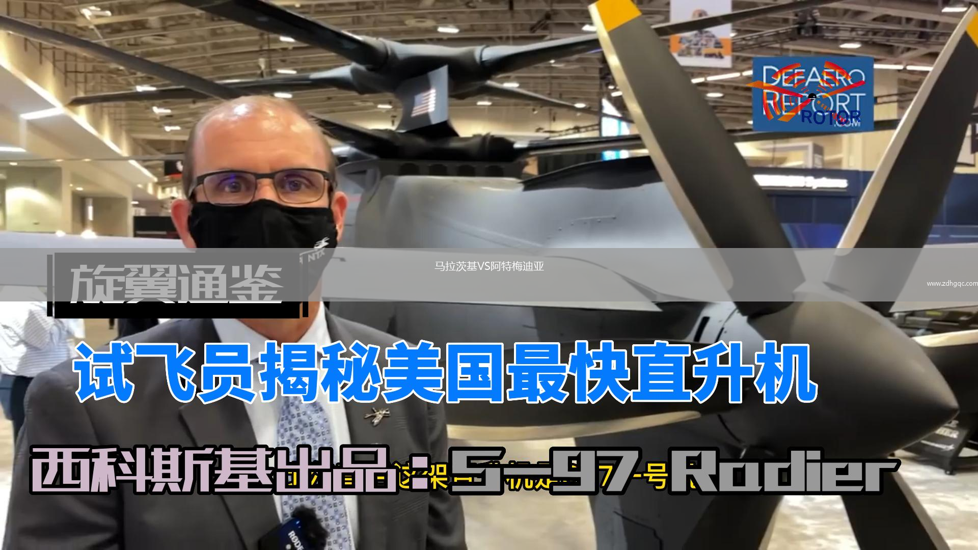 馬拉茨基VS阿特梅迪亞