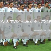 OM大學VS圣克里斯托瓦爾競技