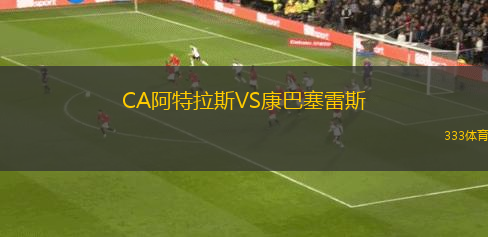 施利馬VS格茲拉聯(lián)
