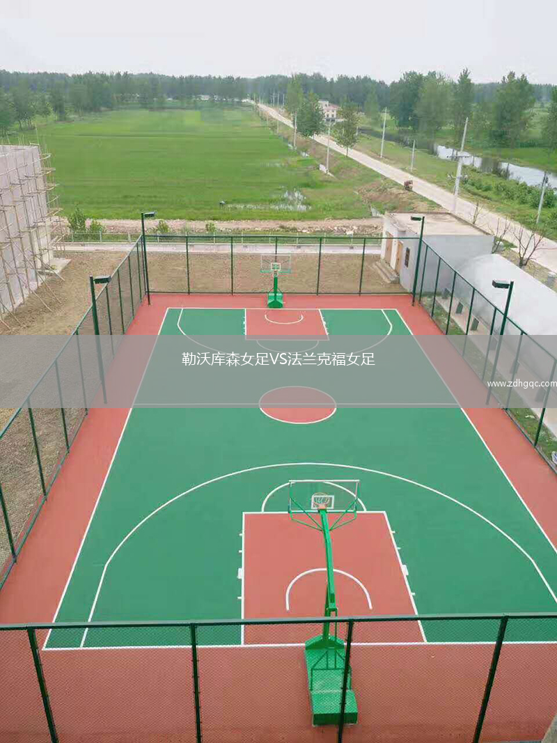 勒沃庫森女足VS法蘭克福女足