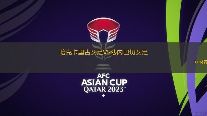 AS家族VS費羅維亞