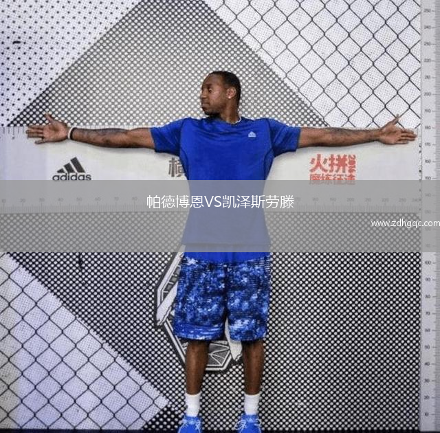 帕德博恩VS凱澤斯勞滕