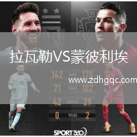 拉瓦勒VS蒙彼利埃