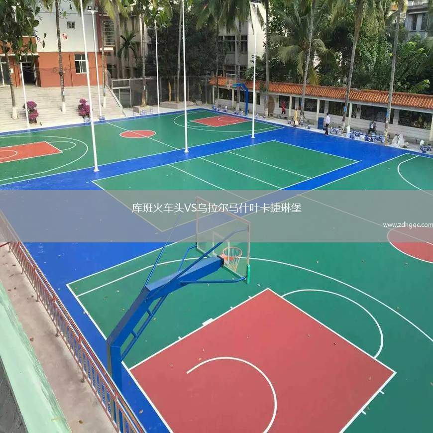 庫班火車頭VS烏拉爾馬什葉卡捷琳堡