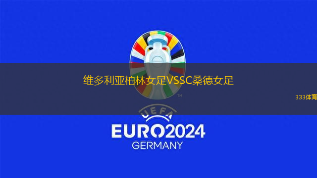 迪沙辛斯克VS奧倫堡B隊