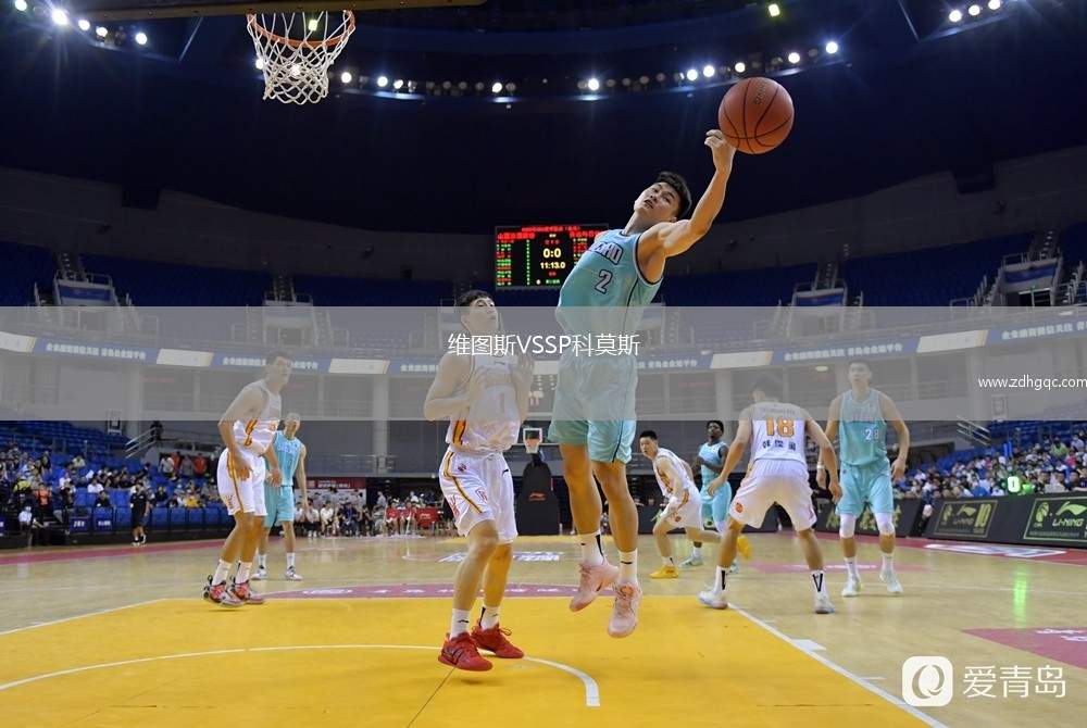 維圖斯VSSP科莫斯