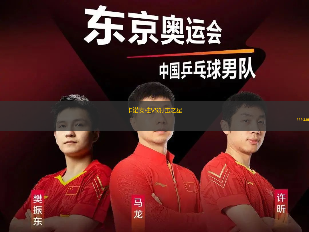 桑塔阿瑪利亞VS卡韋薩德?tīng)柌及? /> </a>
            <div   id=