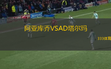 萊科VS吉安納