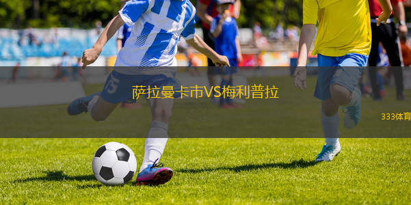 亞拉庫(kù)雅諾斯VS塔奇拉競(jìng)技
