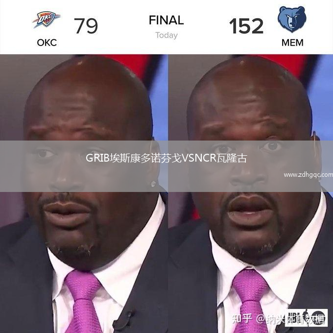 GRIB埃斯康多諾芬戈VSNCR瓦隆古
