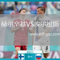 赫爾辛基VS埃爾維斯