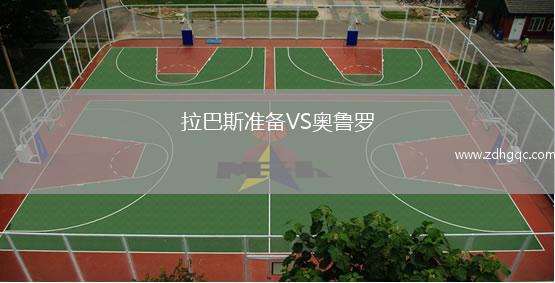 拉巴斯準(zhǔn)備VS奧魯羅