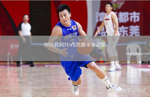 伊拉普阿托VS克雷卡米諾斯