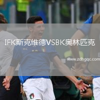 IFK斯克維德VSBK奧林匹克
