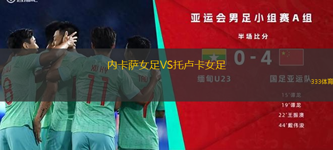 巴斯庫爾VSFC黑星
