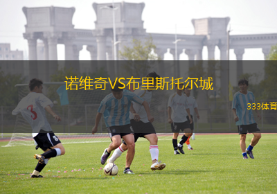 國防與司法后備隊(duì)VS阿根廷青年人后備隊(duì)