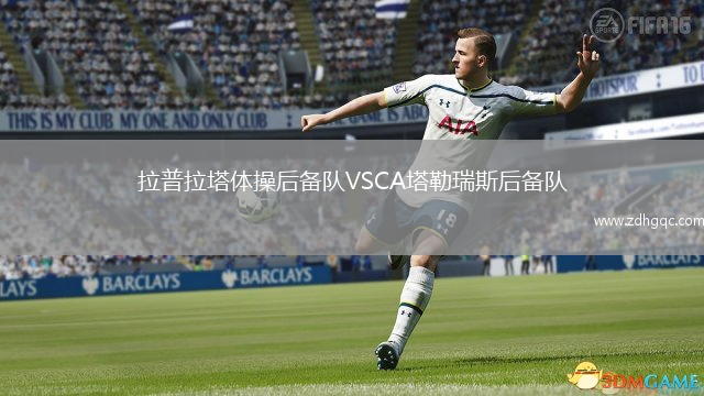 拉普拉塔體操后備隊(duì)VSCA塔勒瑞斯后備隊(duì)