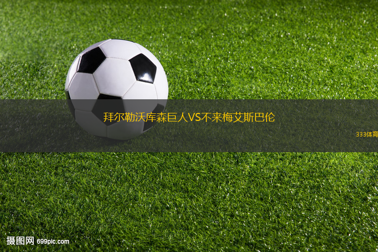 沃爾特湖海盜VS庫弗斯泰因