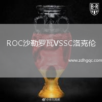 ROC沙勒羅瓦VSSC洛克倫