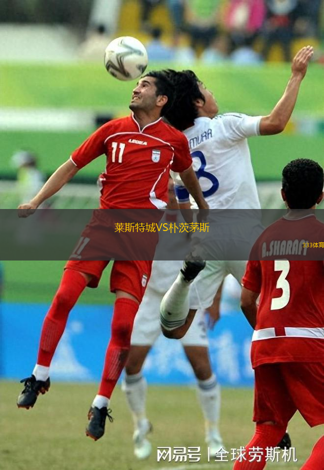 沃爾特雷東達(dá)VS戈亞斯