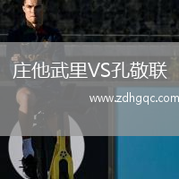 莊他武里VS孔敬聯(lián)