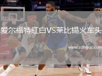 愛爾福特紅白VS萊比錫火車頭