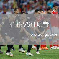 托倫VS什切青