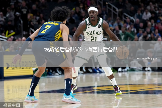 埃斯塔后備隊(duì)VS烏梅西特后備隊(duì)