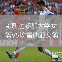 哥斯達黎加大學女籃VS埃雷迪亞女籃