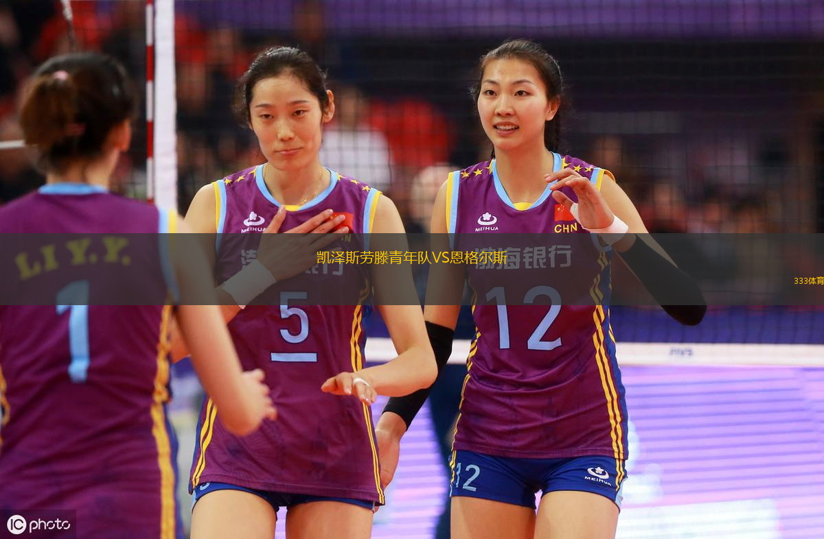 達(dá)拉斯頓鎮(zhèn)VS金斯高路華