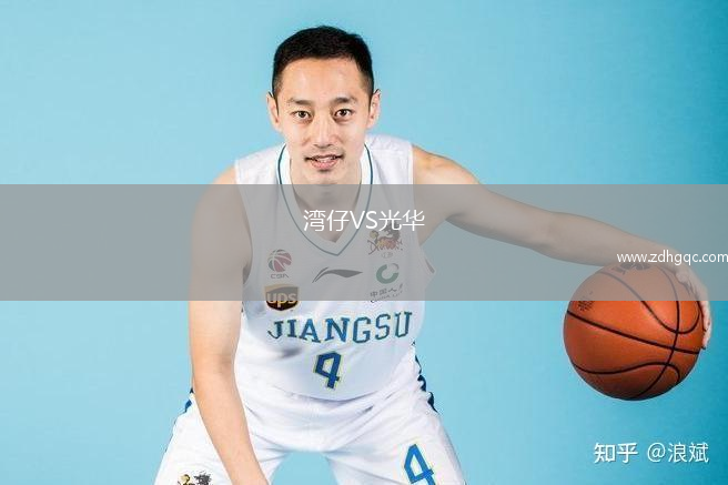 灣仔VS光華