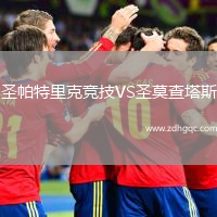 圣帕特里克競技VS圣莫查塔斯