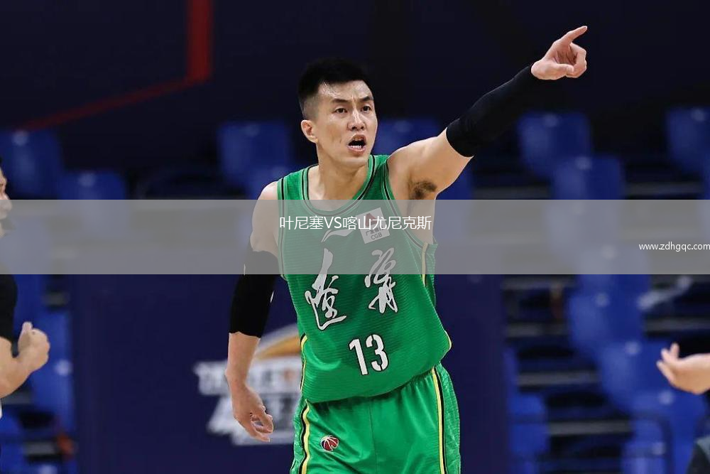 葉尼塞VS喀山尤尼克斯