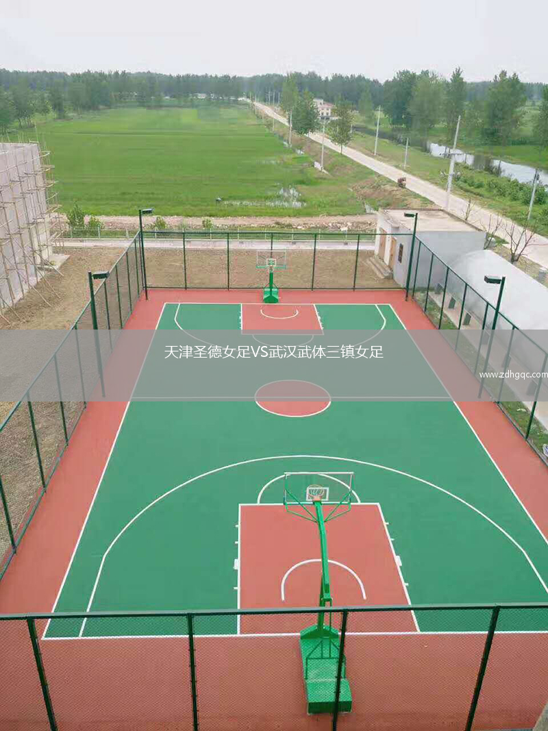 天津圣德女足VS武漢武體三鎮(zhèn)女足