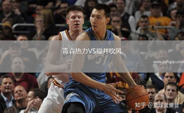 青森熱力VS福井吹風