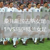 桑托斯拉古納女足VS馬薩特蘭女足