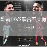 勒赫爾VS聯(lián)合不萊梅