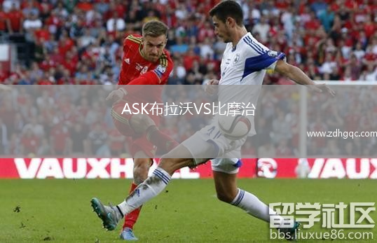 ASK布拉沃VS比摩治