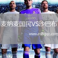麥納麥國民VS沙巴布