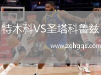 特木科VS圣塔科魯茲